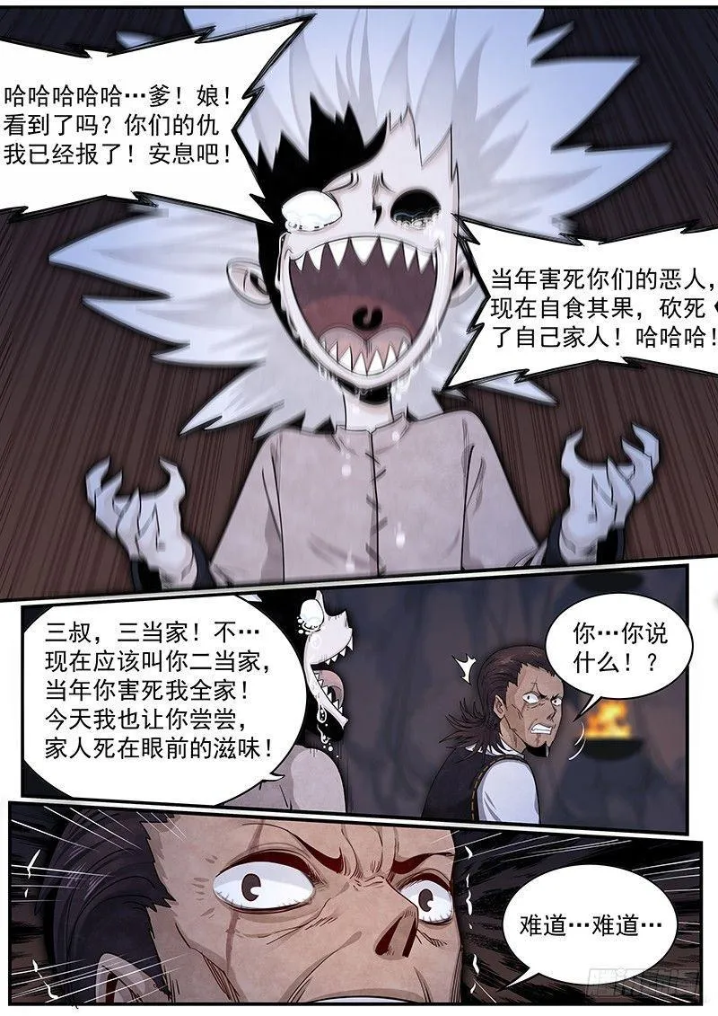 第二十三话：陶爷的复仇 第19页