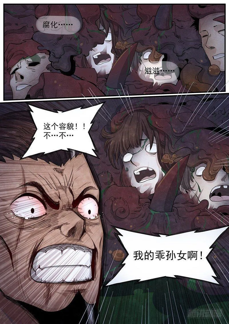 第二十三话：陶爷的复仇 第20页