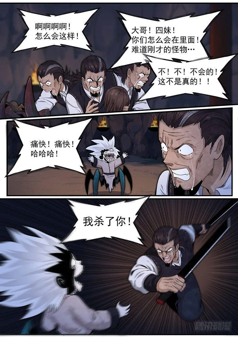 第二十三话：陶爷的复仇 第21页