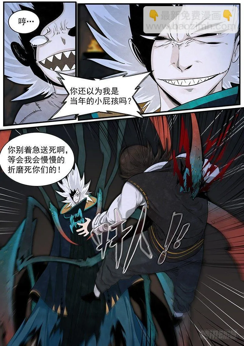 第二十三话：陶爷的复仇 第22页