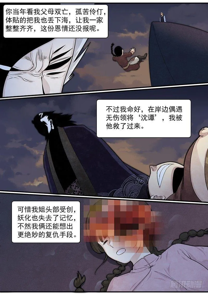第二十三话：陶爷的复仇 第23页