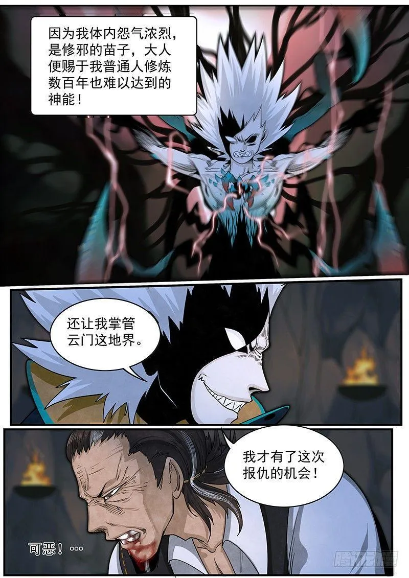 第二十三话：陶爷的复仇 第24页