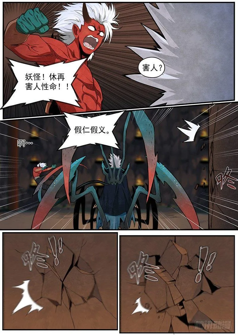 第二十三话：陶爷的复仇 第25页