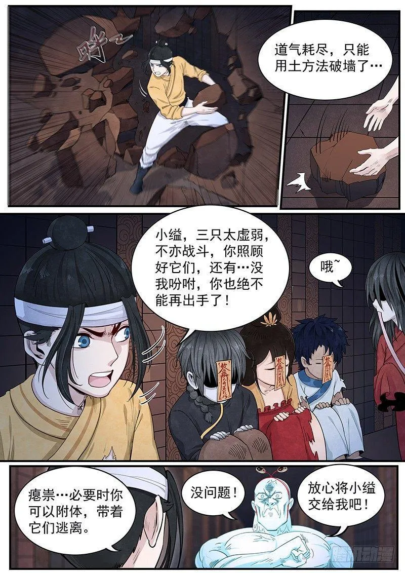 第二十三话：陶爷的复仇 第26页