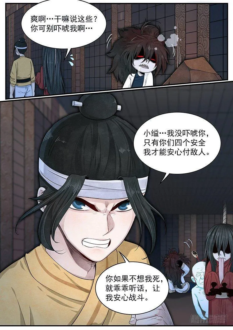 第二十三话：陶爷的复仇 第27页