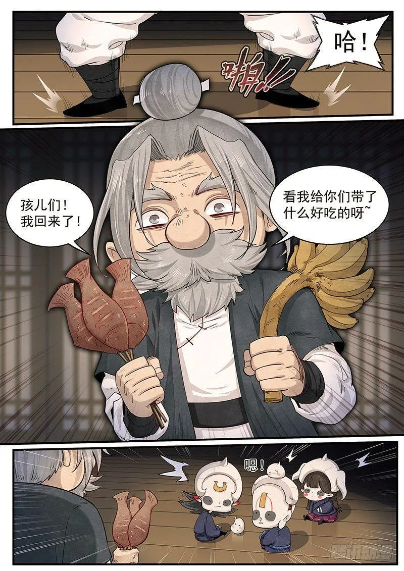 第二十三话：陶爷的复仇 第30页