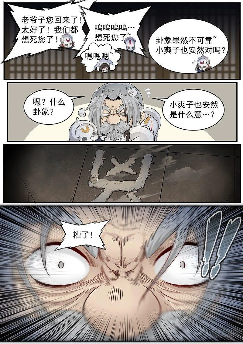 第二十三话：陶爷的复仇 第31页