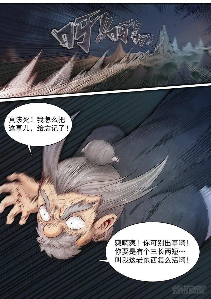第二十三话：陶爷的复仇 第32页