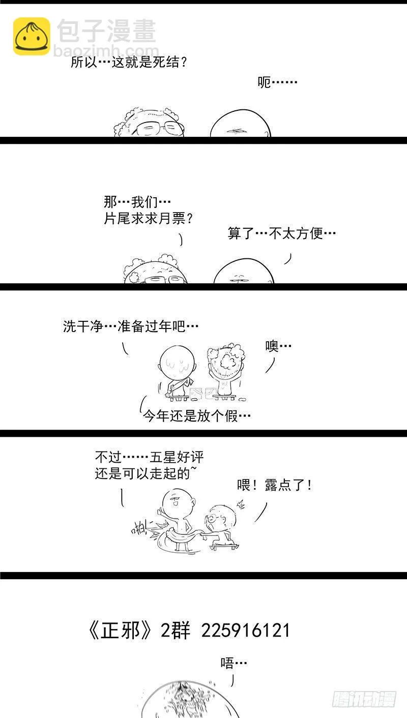 第二十三话：陶爷的复仇 第33页