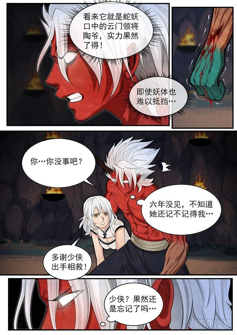 第二十四话：重逢 第7页