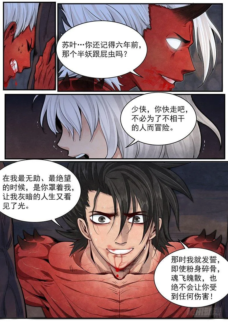 第二十四话：重逢 第12页