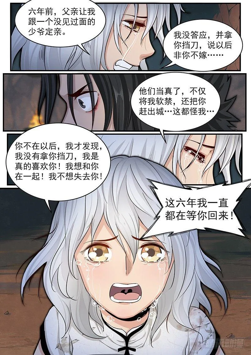 第二十四话：重逢 第15页