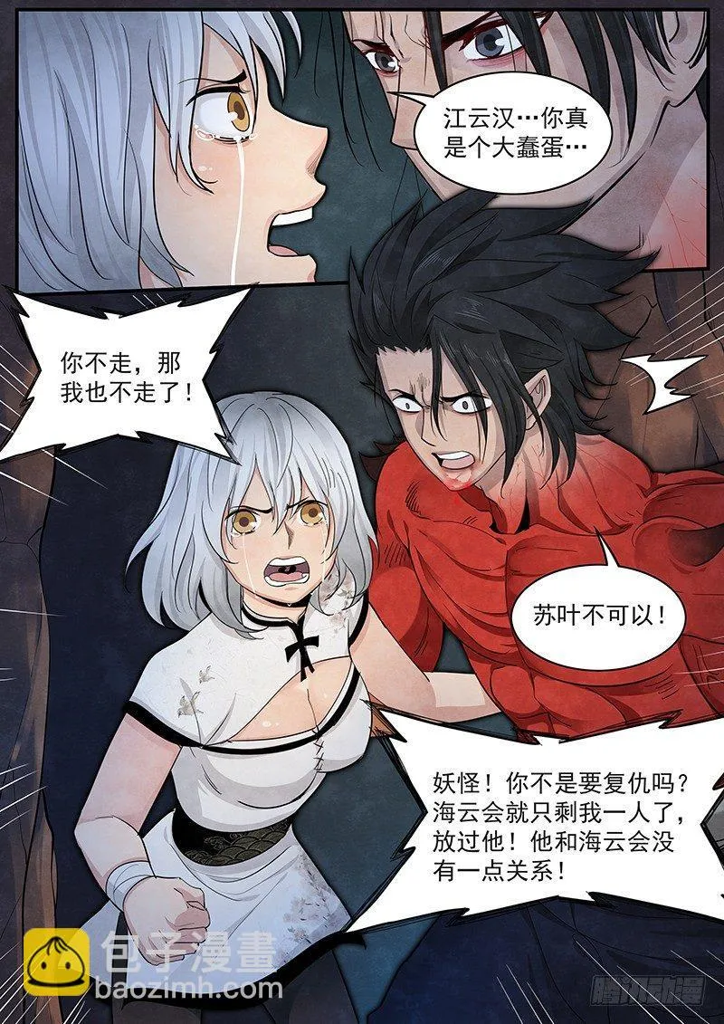 第二十四话：重逢 第17页