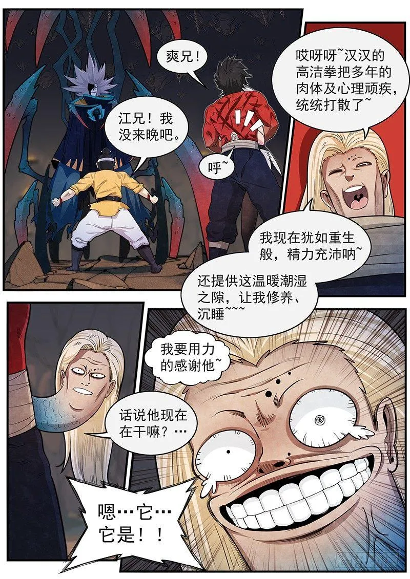第二十五话：母子同心 第2页