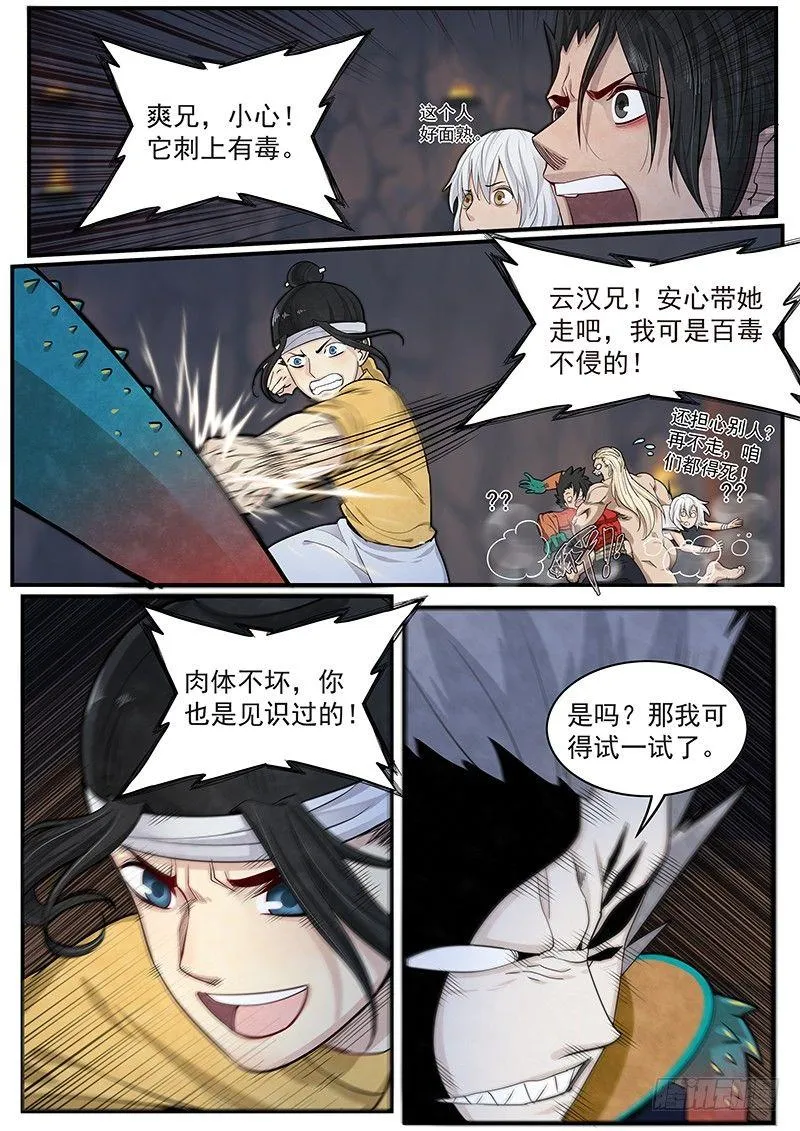 第二十五话：母子同心 第3页