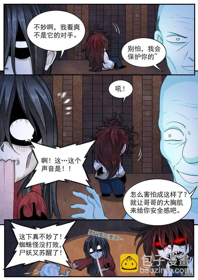 第二十五话：母子同心 第4页