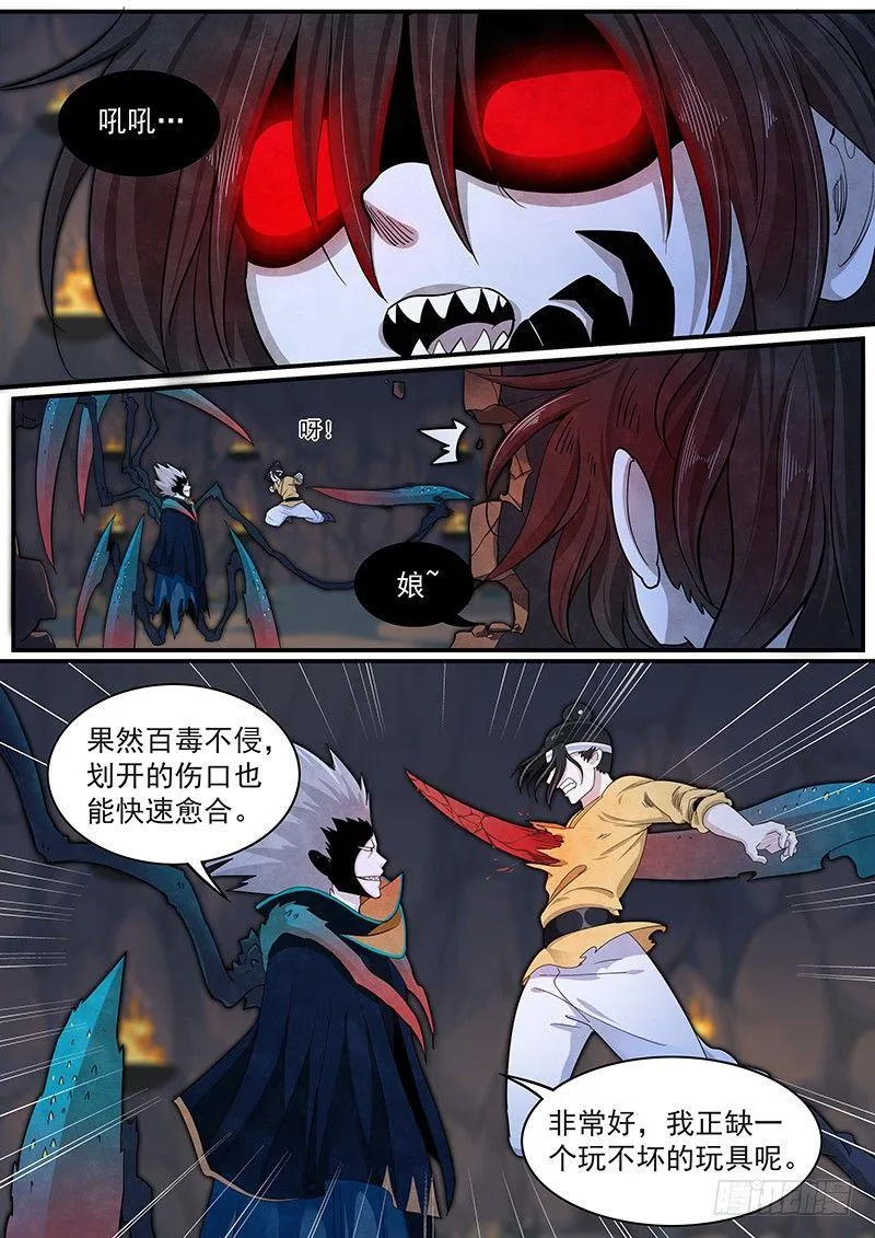 第二十五话：母子同心 第5页