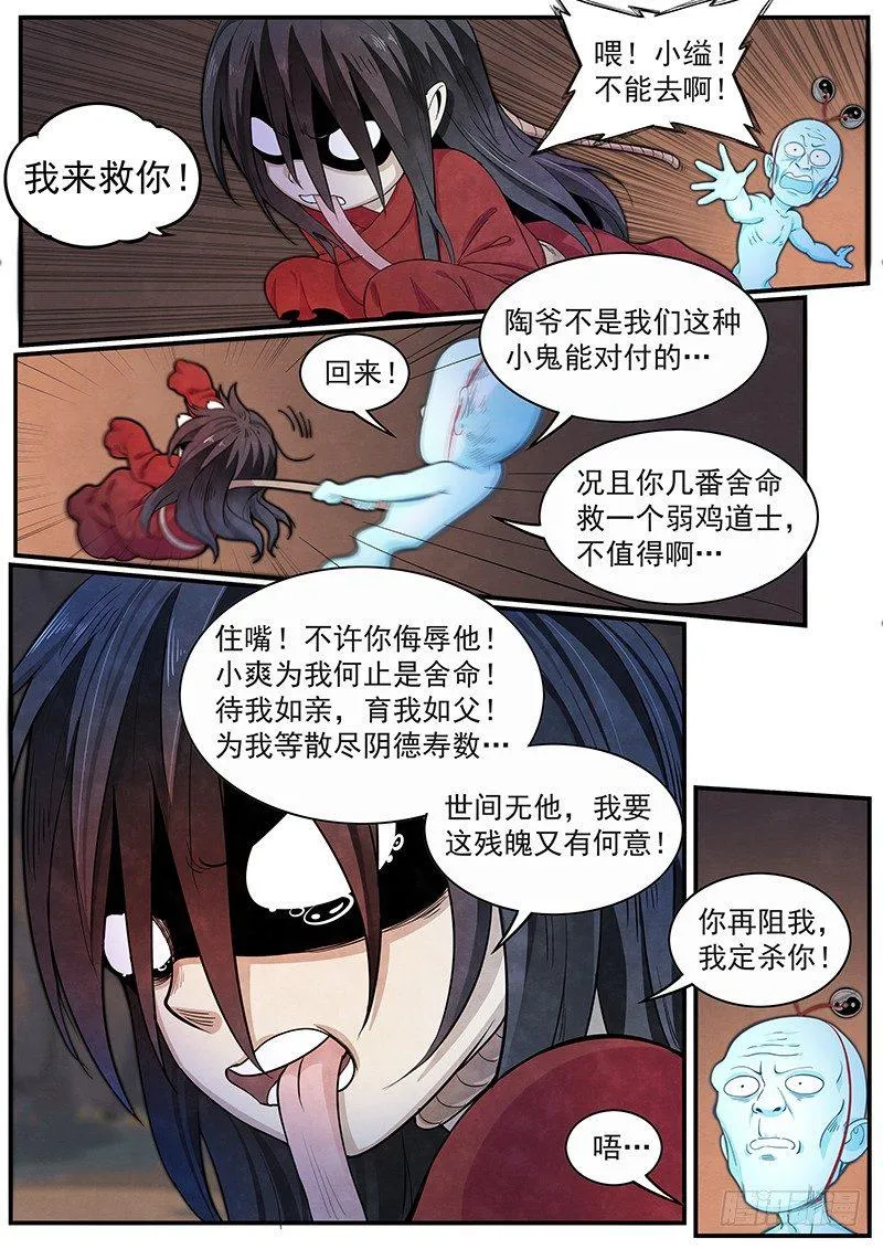 第二十五话：母子同心 第7页