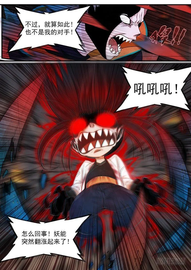 第二十五话：母子同心 第9页