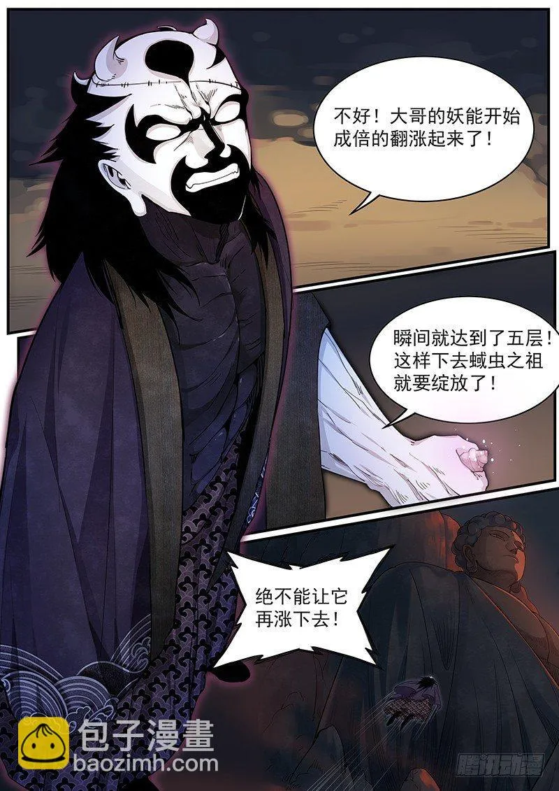 第二十五话：母子同心 第11页