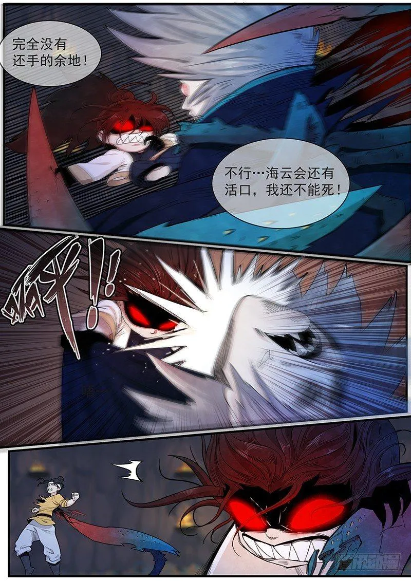 第二十五话：母子同心 第14页