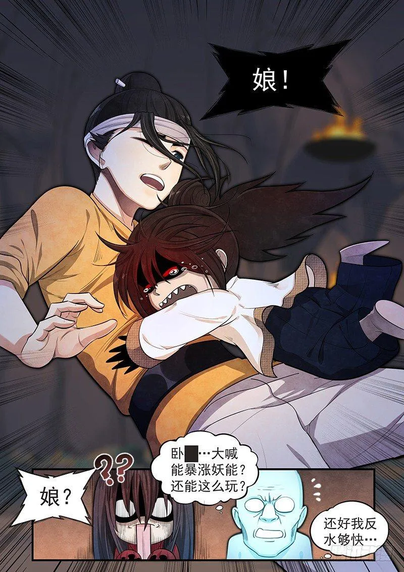 第二十五话：母子同心 第16页