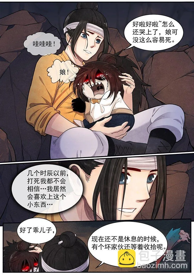 第二十五话：母子同心 第17页