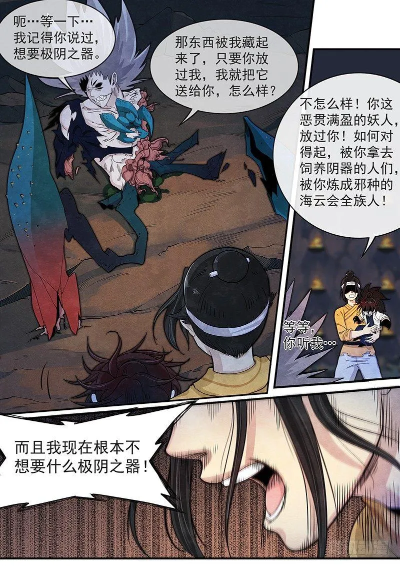 第二十五话：母子同心 第18页