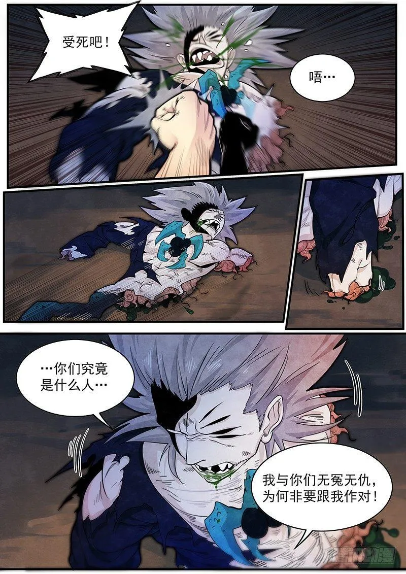 第二十六话：更大的威胁 第3页