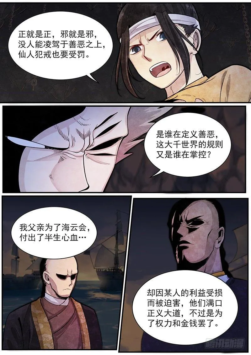 第二十六话：更大的威胁 第5页