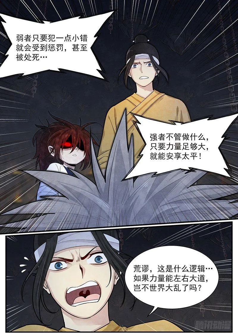 第二十六话：更大的威胁 第7页