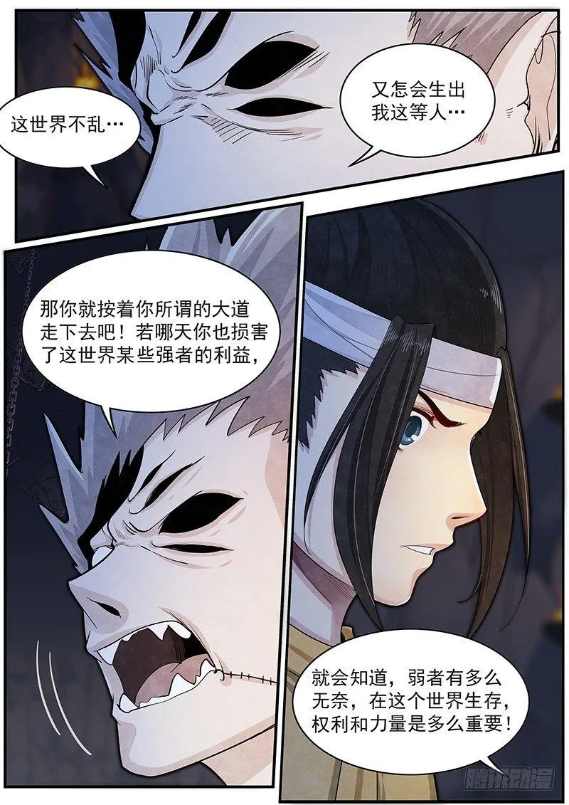 第二十六话：更大的威胁 第8页
