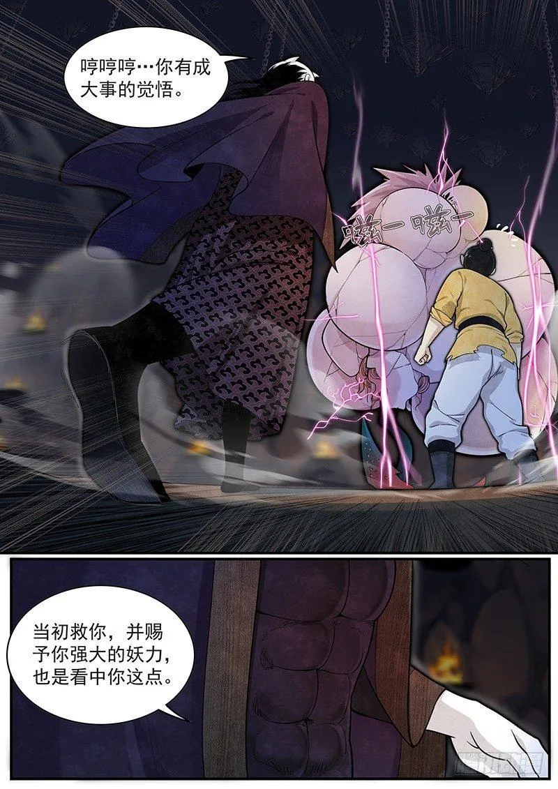 第二十六话：更大的威胁 第11页