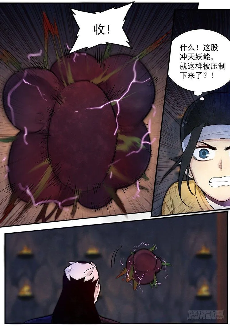 第二十六话：更大的威胁 第14页