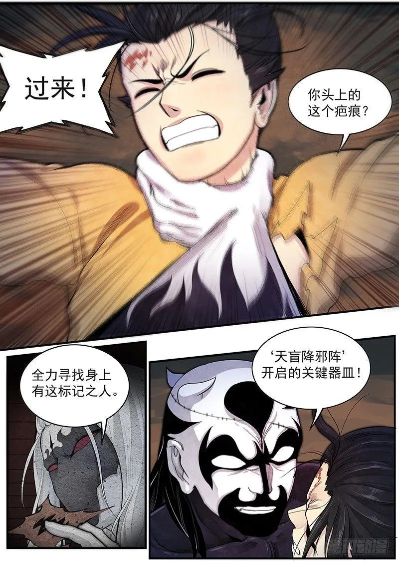第二十七话：绝对压制 第4页