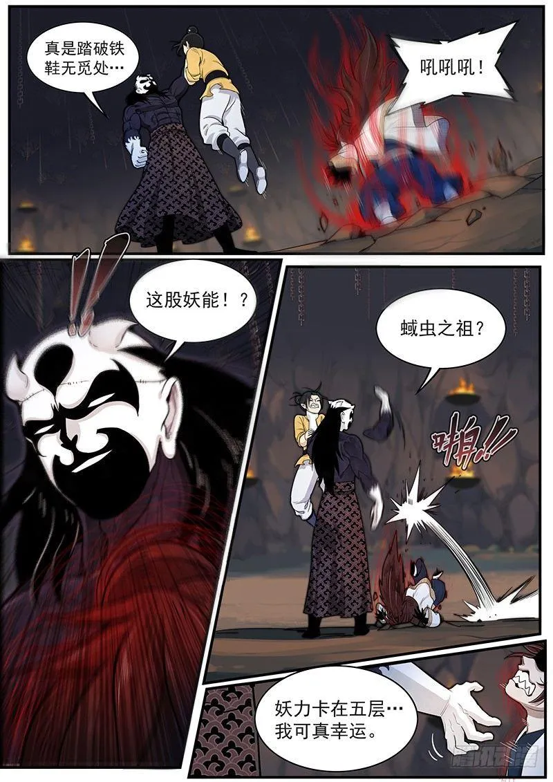 第二十七话：绝对压制 第5页