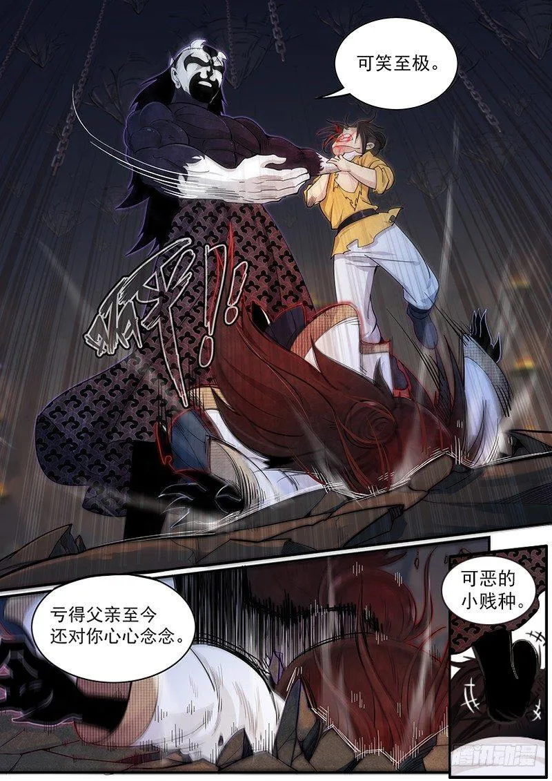 第二十七话：绝对压制 第8页