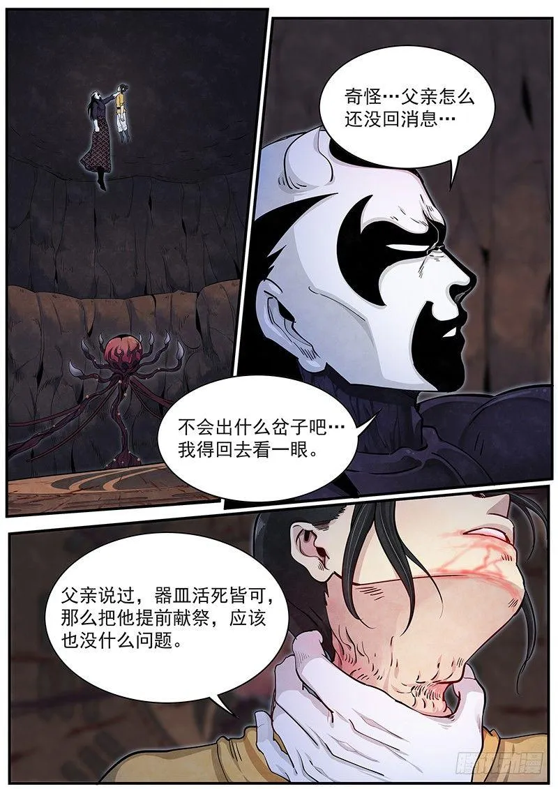 三十话：爷爷很生气！ 第2页