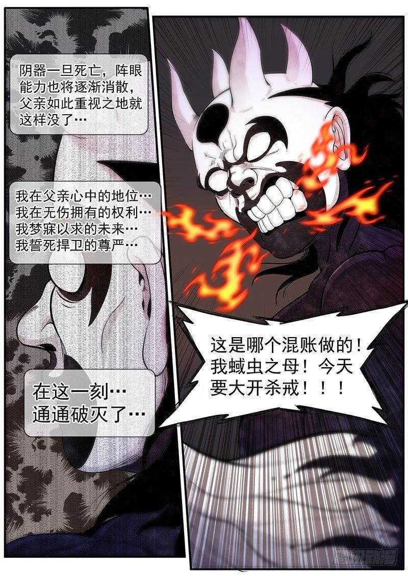 三十话：爷爷很生气！ 第6页