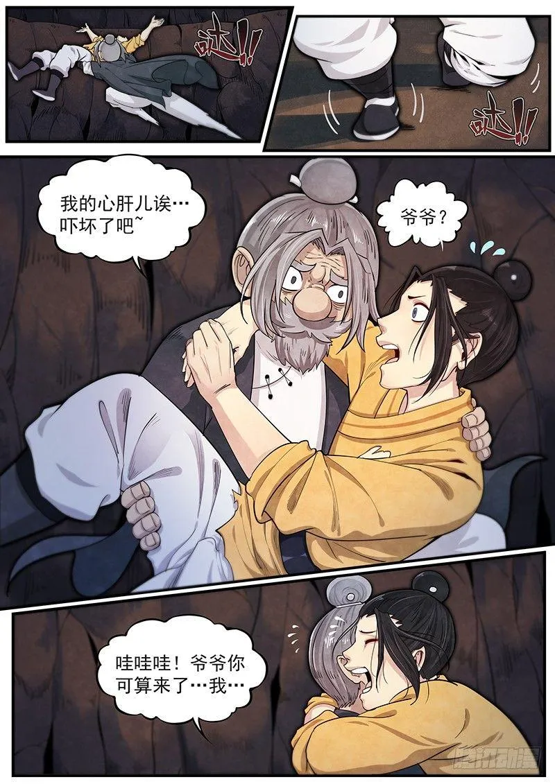 三十话：爷爷很生气！ 第7页