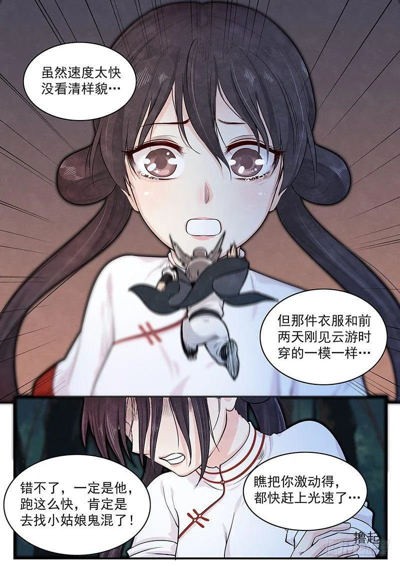 二十九话：抵达战场 第7页