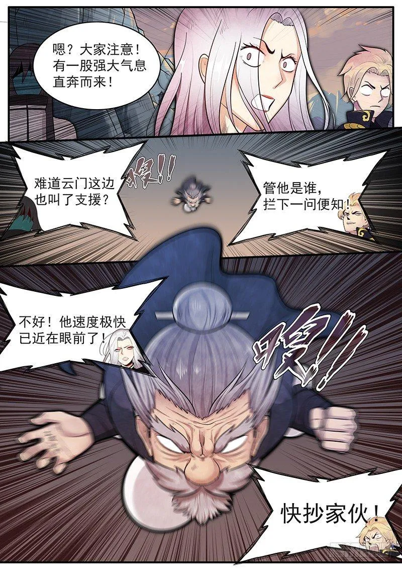 二十九话：抵达战场 第12页