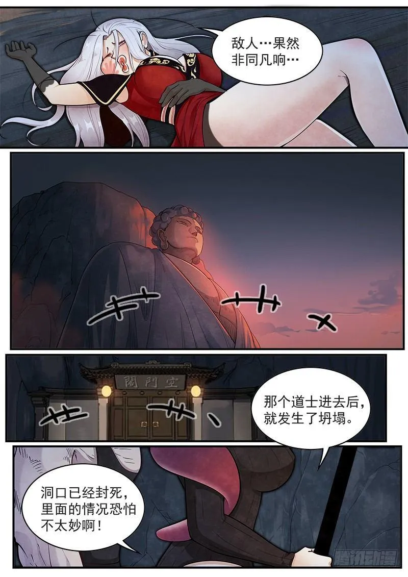 二十九话：抵达战场 第14页