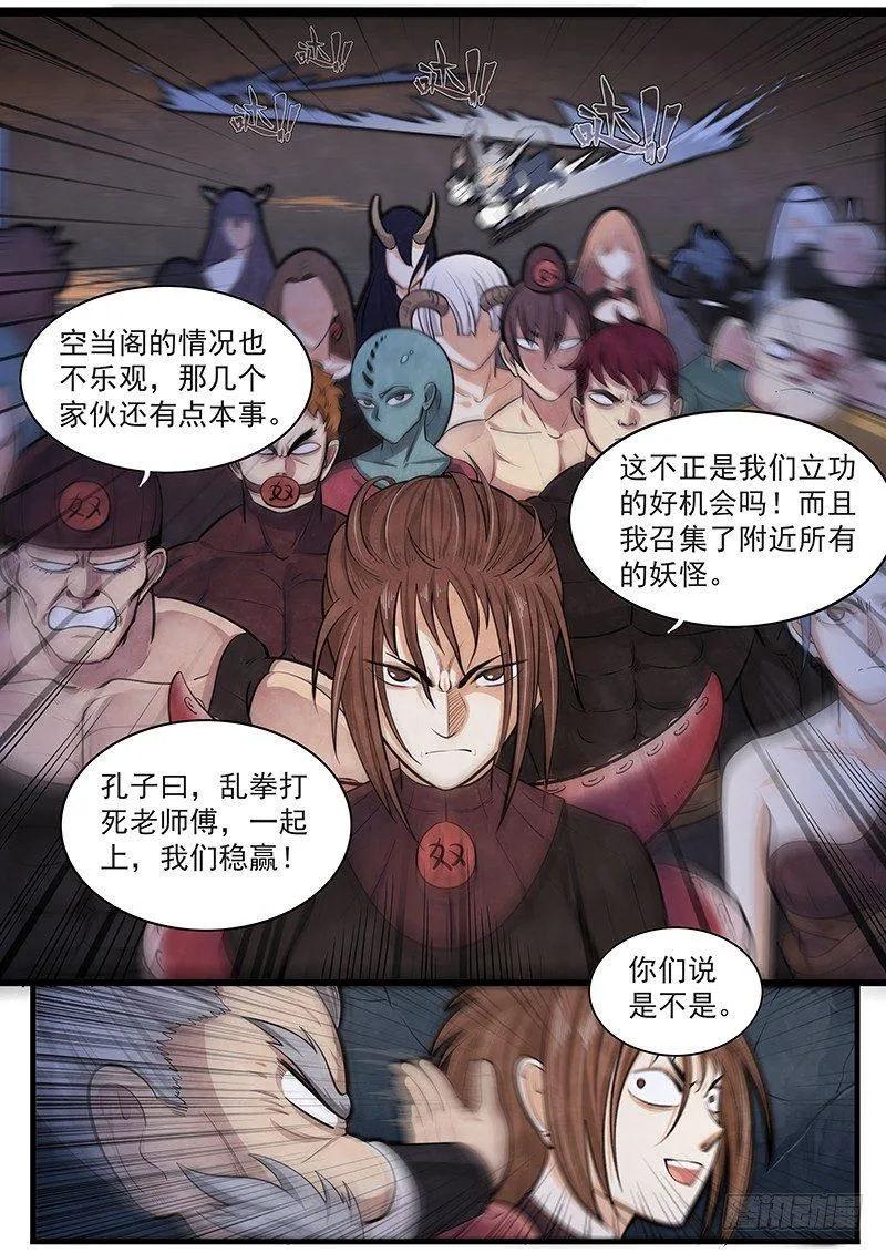 二十九话：抵达战场 第15页