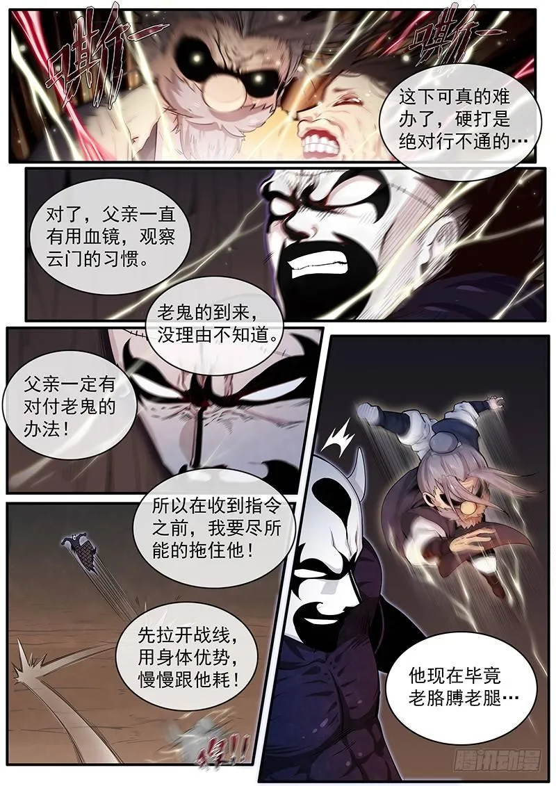 三十话：‘故友’ 第4页