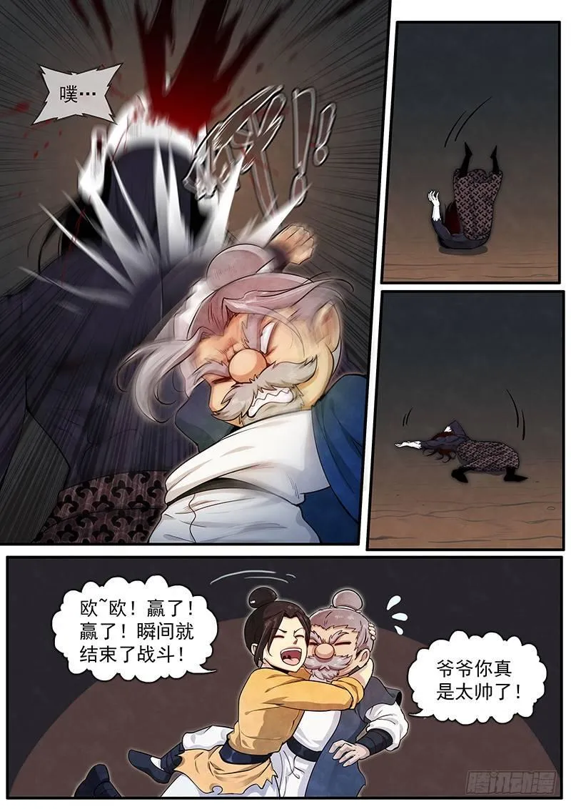 三十话：‘故友’ 第6页