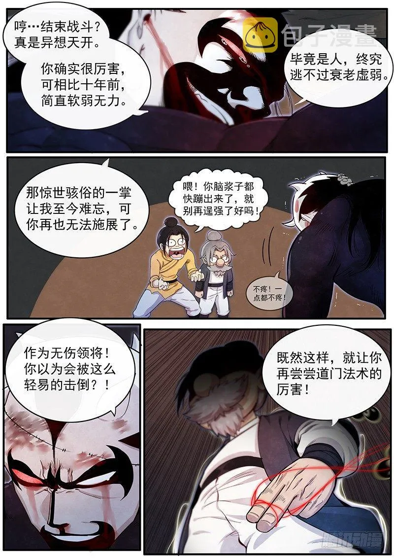 三十话：‘故友’ 第7页