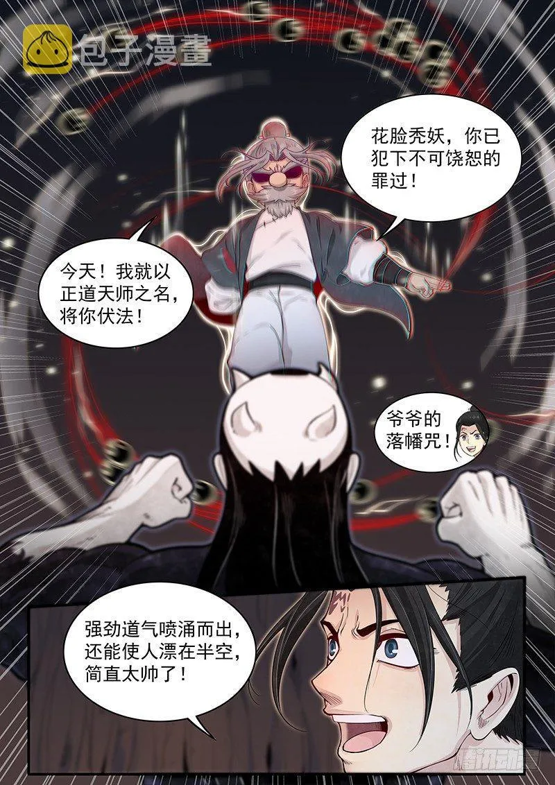 三十话：‘故友’ 第8页