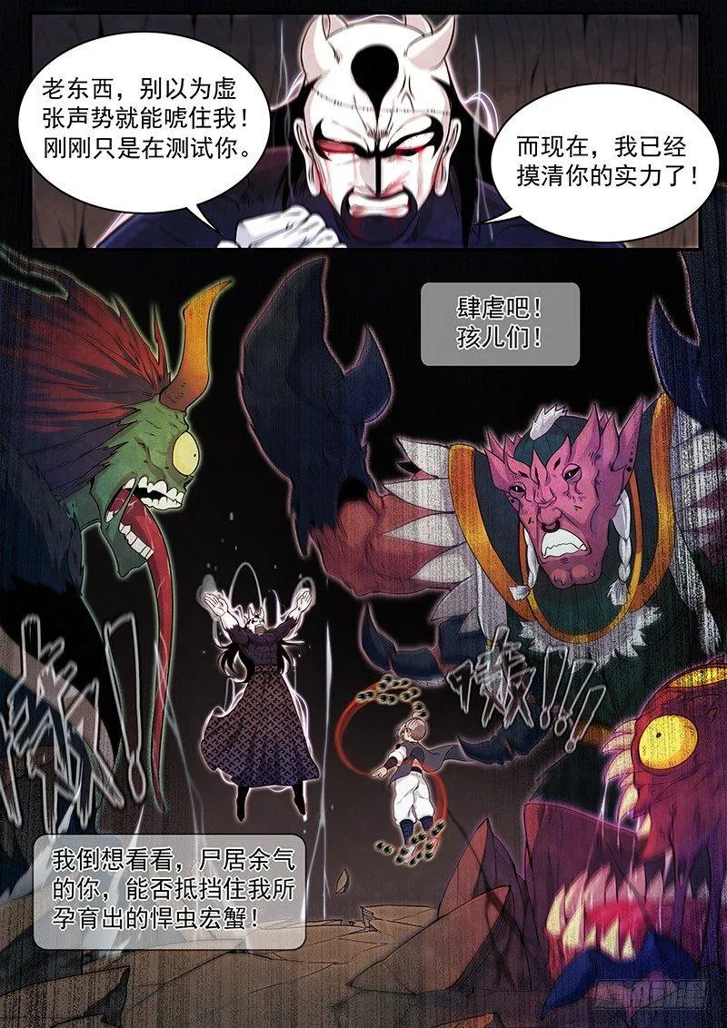 三十话：‘故友’ 第9页