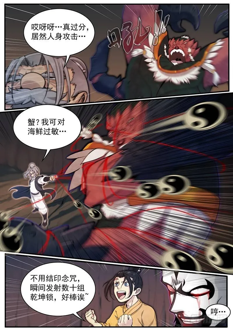 三十话：‘故友’ 第10页